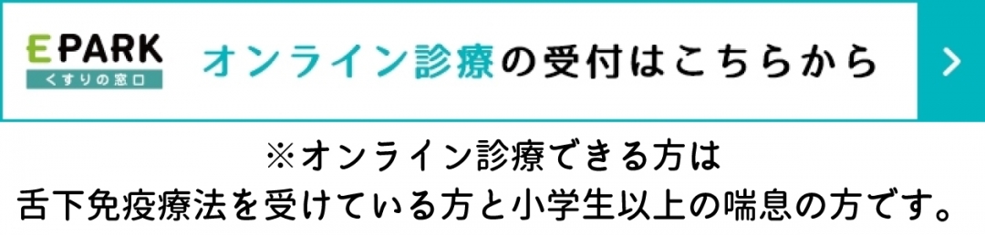 オンライン診療